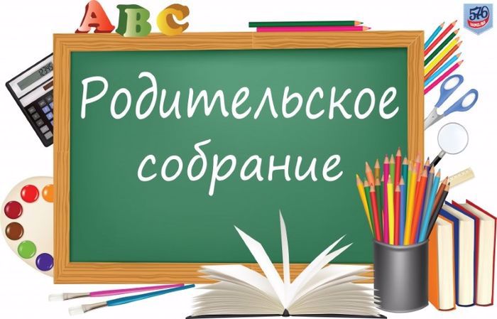 Родительское собрание будущих первоклассников