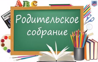 Родительское собрание будущих первоклассников