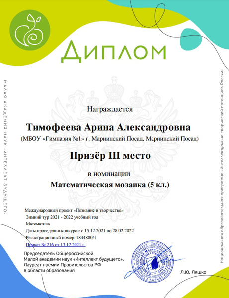 Поздравляем призера Международного заочного конкурса «Познание и творчество» Тимофееву Арину и её руководителя Матвеевскую Надежду Владимировну