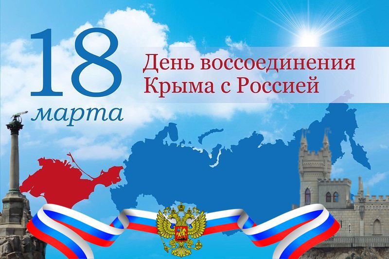 Крымская весна