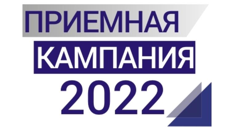 О приемной кампании в педагогические вузы в 2022 году