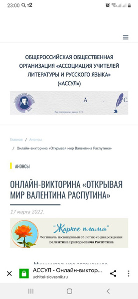 Участие в общероссийской акции, приуроченной 85- летнему юбилею писателя В. Распутина