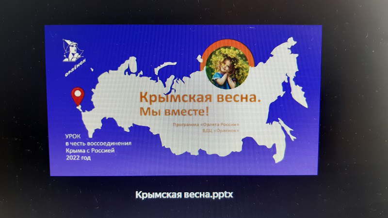 «Крым и Россия. Мы вместе!»