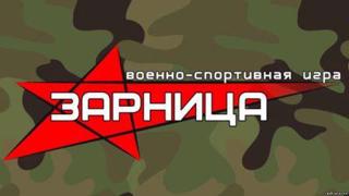 Поздравляем призёров в военно-спортивной игре «Зарница».