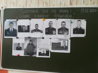 В 10 классе прошёл классный час на тему :"Герои нашего времени", в поддержку Вооружённых сил России.