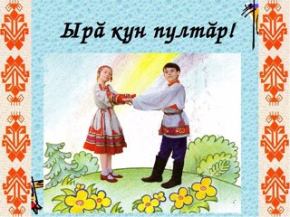 Конкурс видеоуроков на чувашском языке
