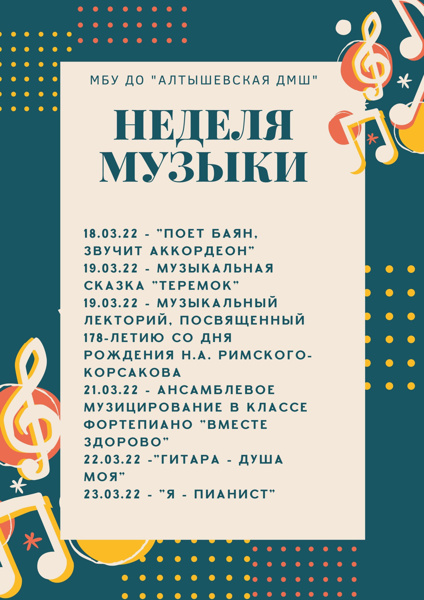 Неделя музыки