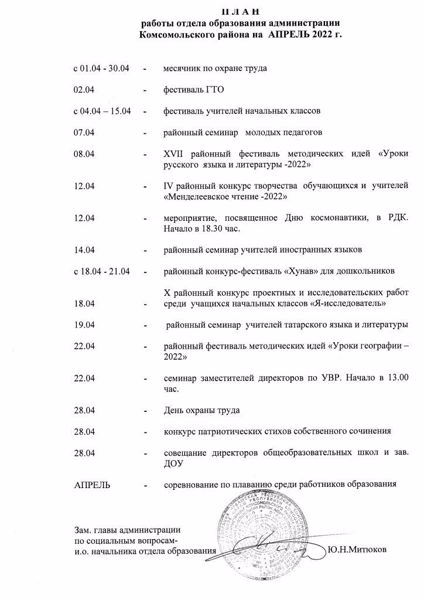 План работы отдела образования приморского района