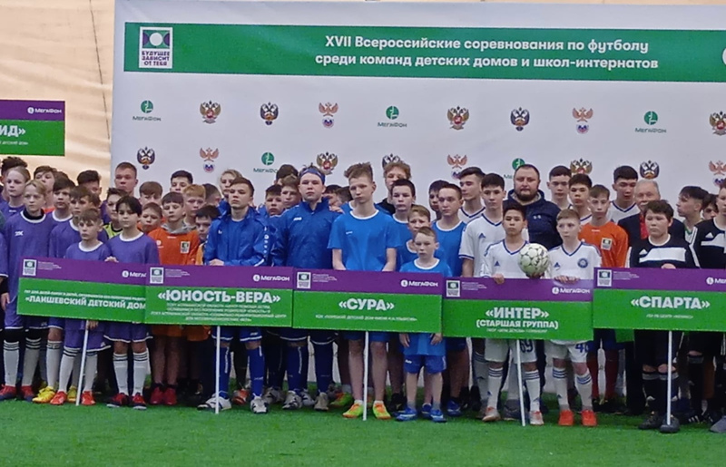 Всероссийские соревнования по футболу среди команд детских домов и школ-интернатов  ПФО «Будущее зависит от тебя».