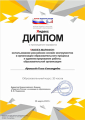Педагоги МБДОУ Детский сад №24 "Малыш" успешно прошли Яндекс.Марафон
