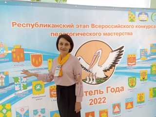 В Чувашии состоялся Республиканский этап Всероссийского конкурса педагогического мастерства "Учитель года-2022"