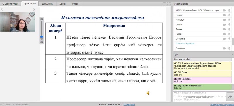 9-мĕш класра вĕренекенсем «Республикăн пĕрлехи экзаменне мĕнле хатĕрленмелле?» вебинара хутшăнчĕç