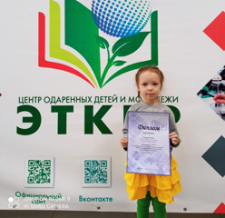 Юлия Ухтерова заняла 3-е место в конкурсе "Я-исследователь"