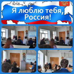 В 8 «А» классе прошел классный час: «Любовь к России и Родине».