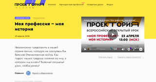 Обучающиеся на профориентационном портале «ПроеКТОриЯ»