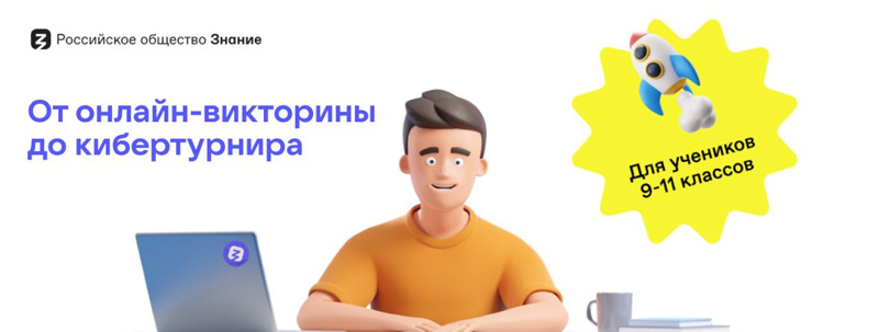 Приглашаем старшеклассников на Просветительские игры!