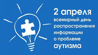 С 1 по 8 апреля в Чувашии проводится республиканская акция "Синий чемоданчик", посвященная Всемирному дню распространения информации об аутизме.