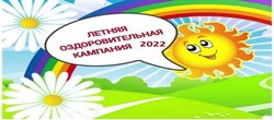 ЛЕТО-2022