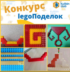 Конкурс  LegoПоделок по мотивам Чувашских  символов