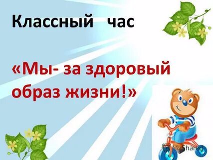 Продолжается месячник «Молодёжь за здоровый образ жизни»