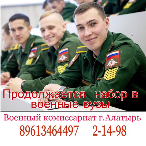 Продолжается набор в военные вузы