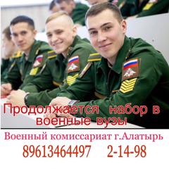 Продолжается набор в военные вузы