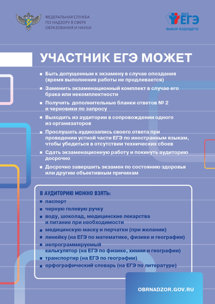 «Информационные материалы» от Рособрнадзора