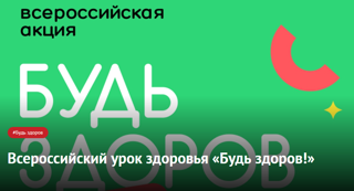 «Будь здоров!»: волонтеры-медики проведут традиционную акцию ко Всемирному дню здоровья