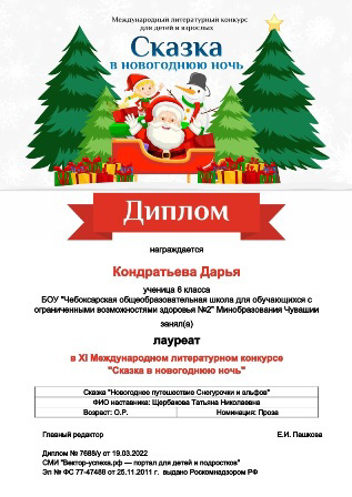 Итоги XI Международного детского литературного конкурса «Сказка в новогоднюю ночь»