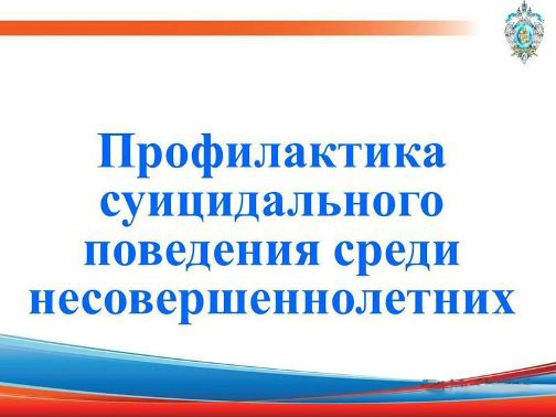 в школе №7 состоялись мероприятия в рамках Единого республиканского родительского дня по профилактике суицидального  поведения детей