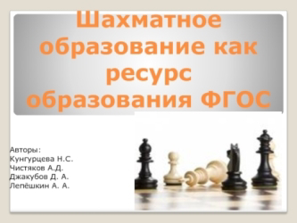 Участие в республиканской конференции Чувашской Республики   «Шахматное образование».