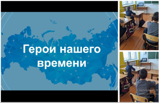 Классный час "Урок гражданской идентичности, мужества и подвига", посвящённый Героям нашего времени