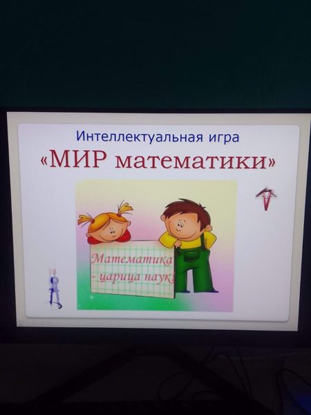 День математики