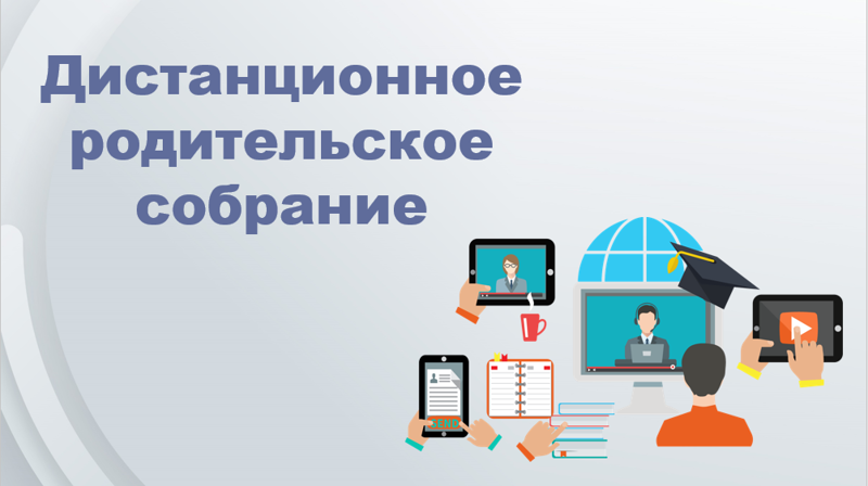 Единый родительский день по профилактике суицидов среди несовершеннолетних».