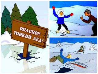 Осторожно: тонкий лёд!