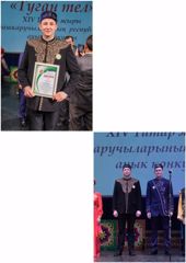 Республиканский Открытый конкурс сольных исполнителей татарской песни «Туган тел».