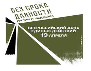 Урок-реконструкция «Без срока давности»