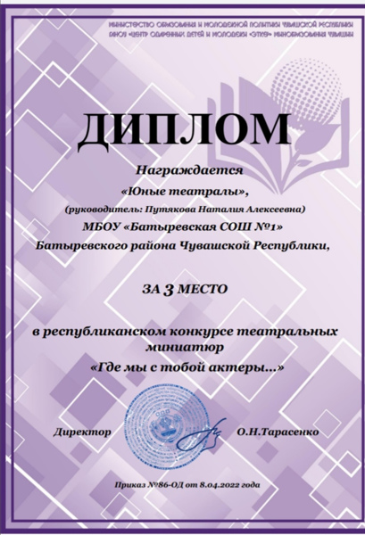 Учащиеся МБОУ «Батыревская СОШ №1» - призёры Республиканского конкурса  «Где мы с тобой актёры …»