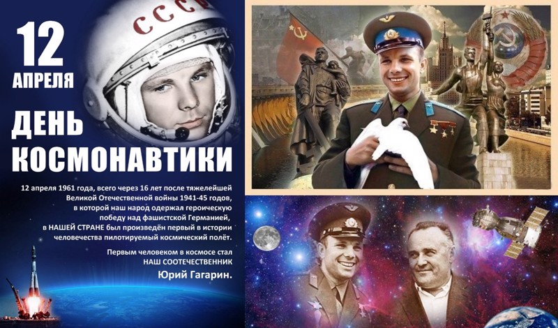 12 апреля-Всемирный день авиации и космонавтики