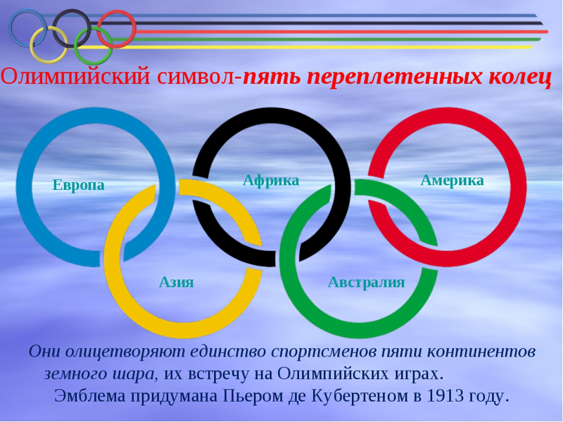 Какова цвета олимпийские кольца