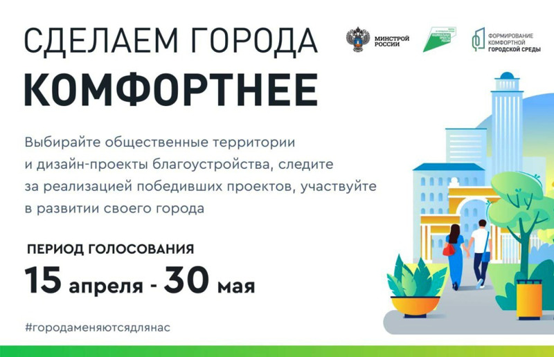 С 15 апреля по 30 мая 2022 года в городе Канаш пройдет онлайн-голосование по дизайн-проектам благоустройства общественных пространств в 2023 году