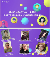 Лица Сферума - 2022