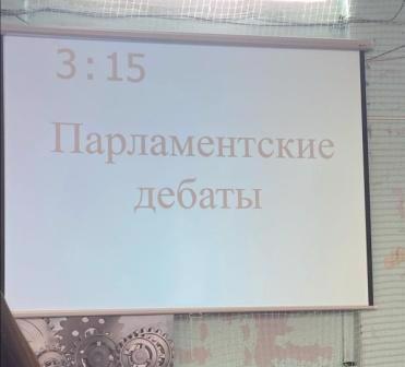 Команда учеников 11 класса приняла участие в "Парламентских дебатах"