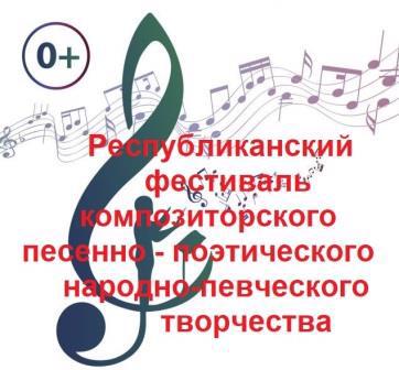 Участие в республиканском  фестивале композиторского, песенно-поэтического и народно-певческого творчества «Шетмeпе Cавал кeввисем» («Мелодии Шатьмы и Цивиля»).