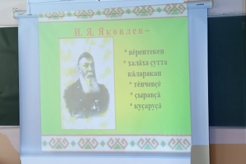 Чăвашсен Аслă патриархĕ   Иван Яковлевич Яковлев