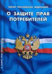 О предоставлении потребителю  во временное пользование на период ремонта (замены) аналогичного товара