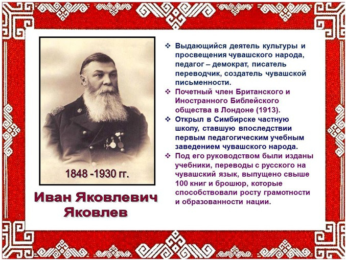 Проведен литературный час «Просветитель чувашского народа»