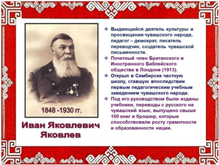 Проведен литературный час «Просветитель чувашского народа»