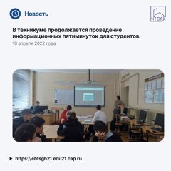 В техникуме продолжается проведение информационных пятиминуток для студентов