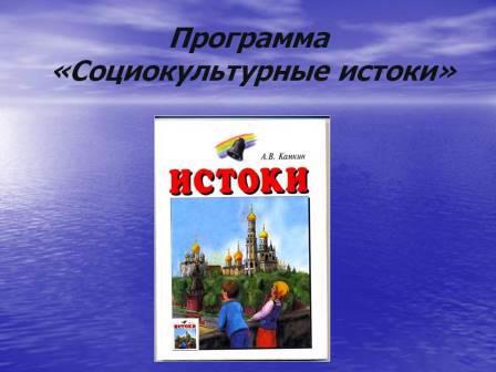 Участие педагогов в педагогической мастерской "Преемственность системного развития программы «Социокультурные истоки» в дошкольном образовании"